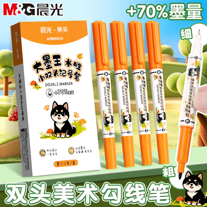 晨光大墨王勾线笔美术专用小学生幼儿园儿童安全无毒小双头记号笔水性极细不晕染绘画画笔黑色描线描边马克笔