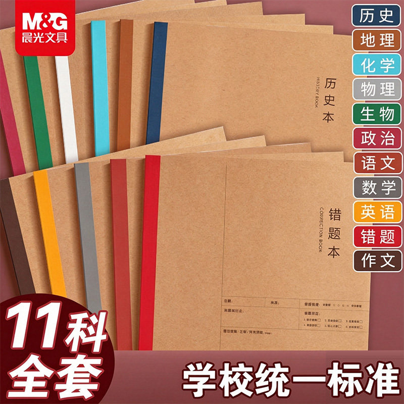 晨光B5笔记本加厚分科目学生专用