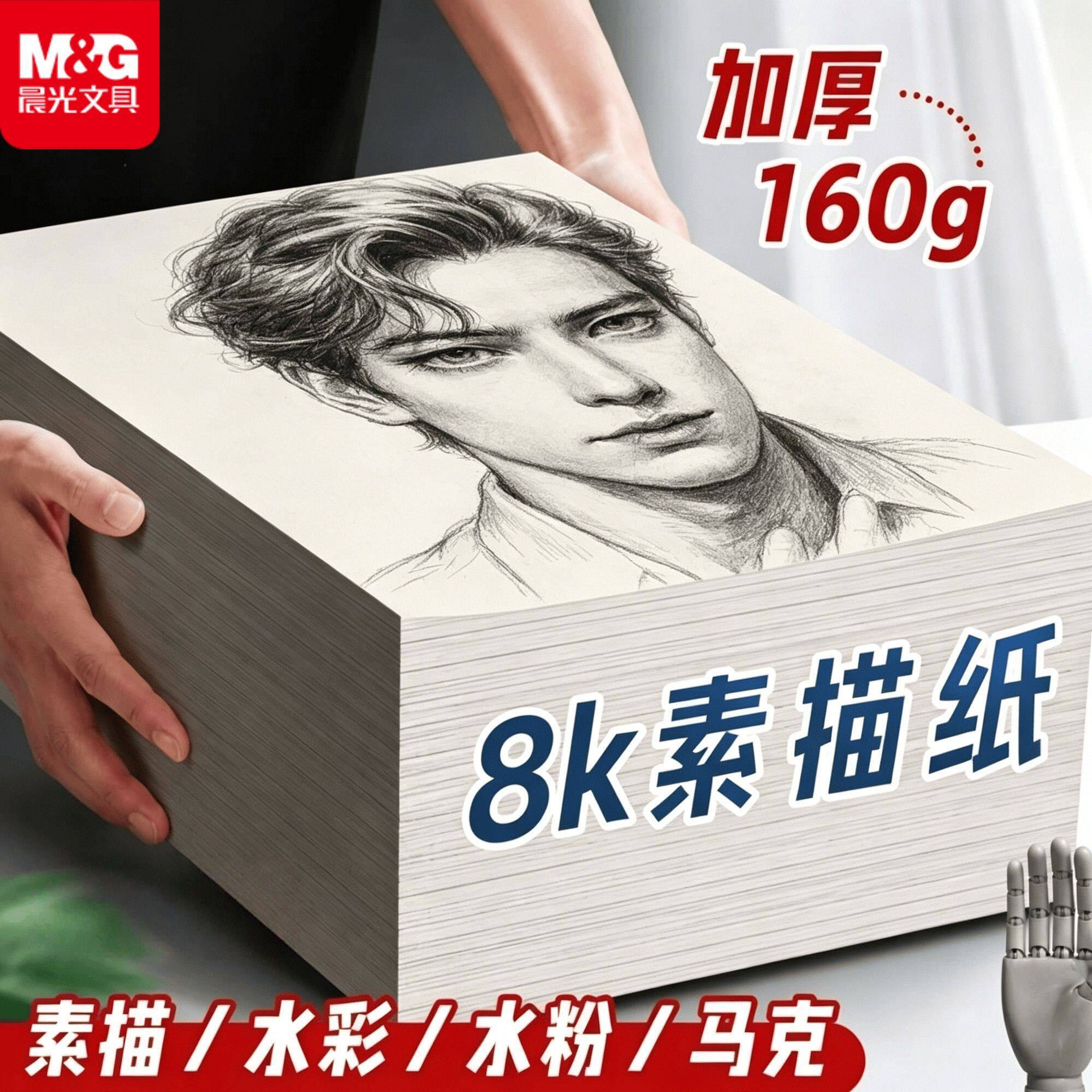 晨光美术专用素描水彩铅画纸