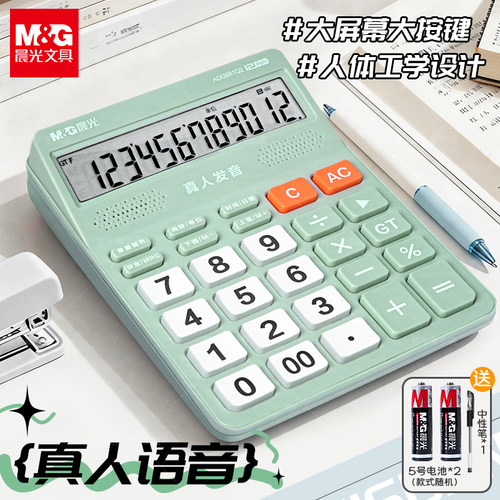 晨光语音计算器2026新款办公学生