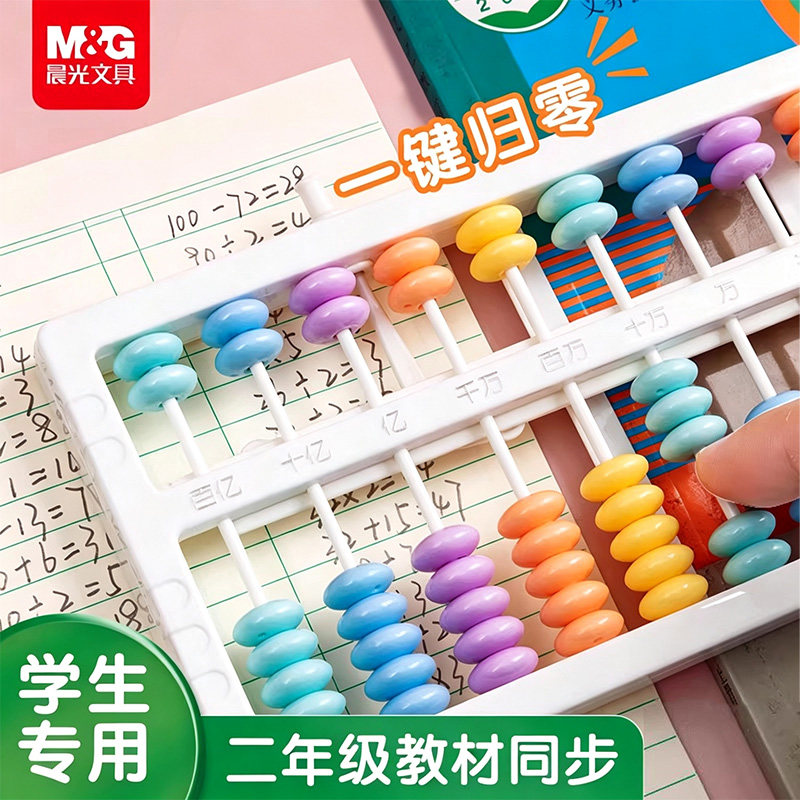 晨光儿童珠心算小算盘数学启蒙