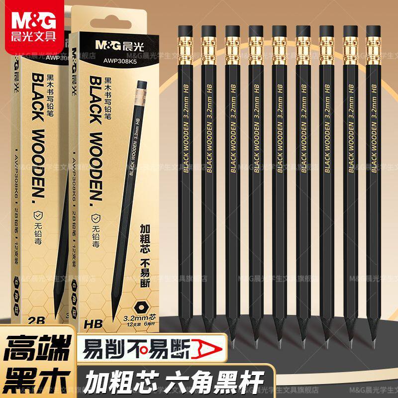 【晨光】黑木铅笔加粗芯HB六角笔