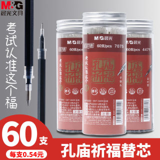 晨光中性笔芯0.5黑色孔庙替芯全针管60支桶装子弹头