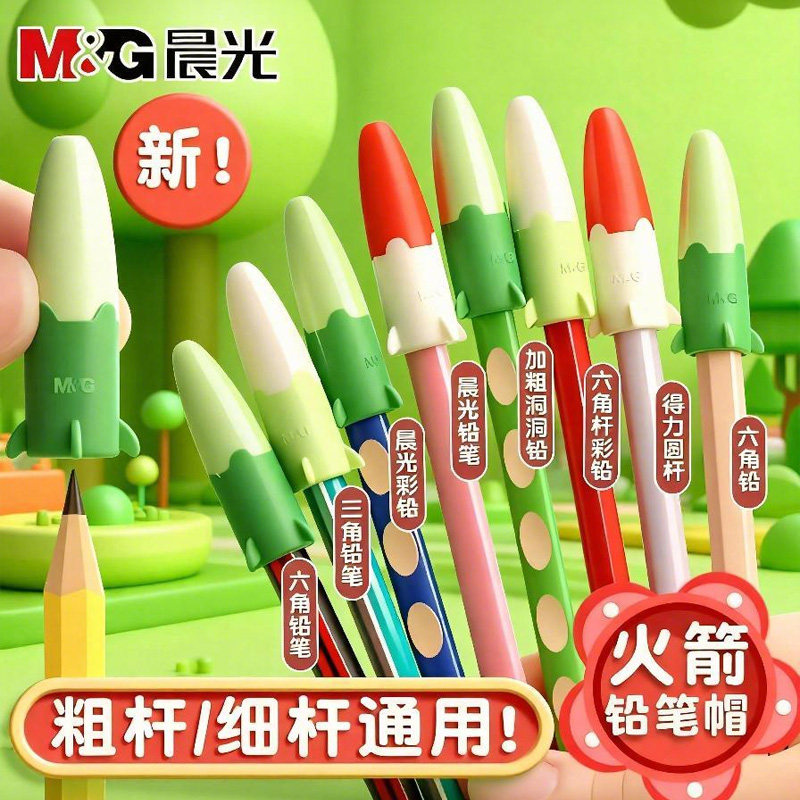 晨光铅笔帽笔套铅笔套延长器小学生幼儿园初学者笔盖笔帽加长器火箭笔帽通用特粗洞洞笔加粗三角铅笔头保护套,文具电教/文化用品/商务用品,笔帽/笔套,淘宝优惠券,粉丝福利购,淘宝优惠卷