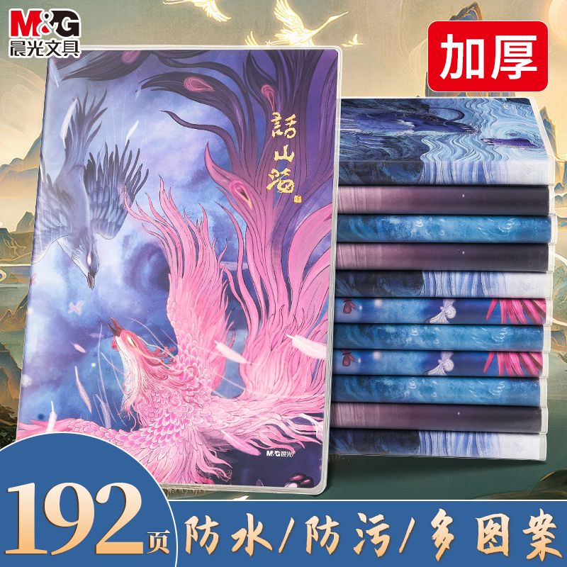 晨光高颜值中国风笔记本记事本