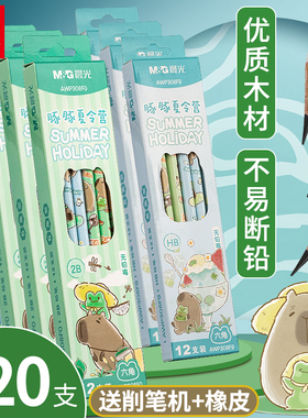 晨光卡皮巴拉2b铅笔小学生专用一年级二年级卡通儿童HB安全无毒考试不易断芯六角杆幼儿园初学者带橡皮擦头