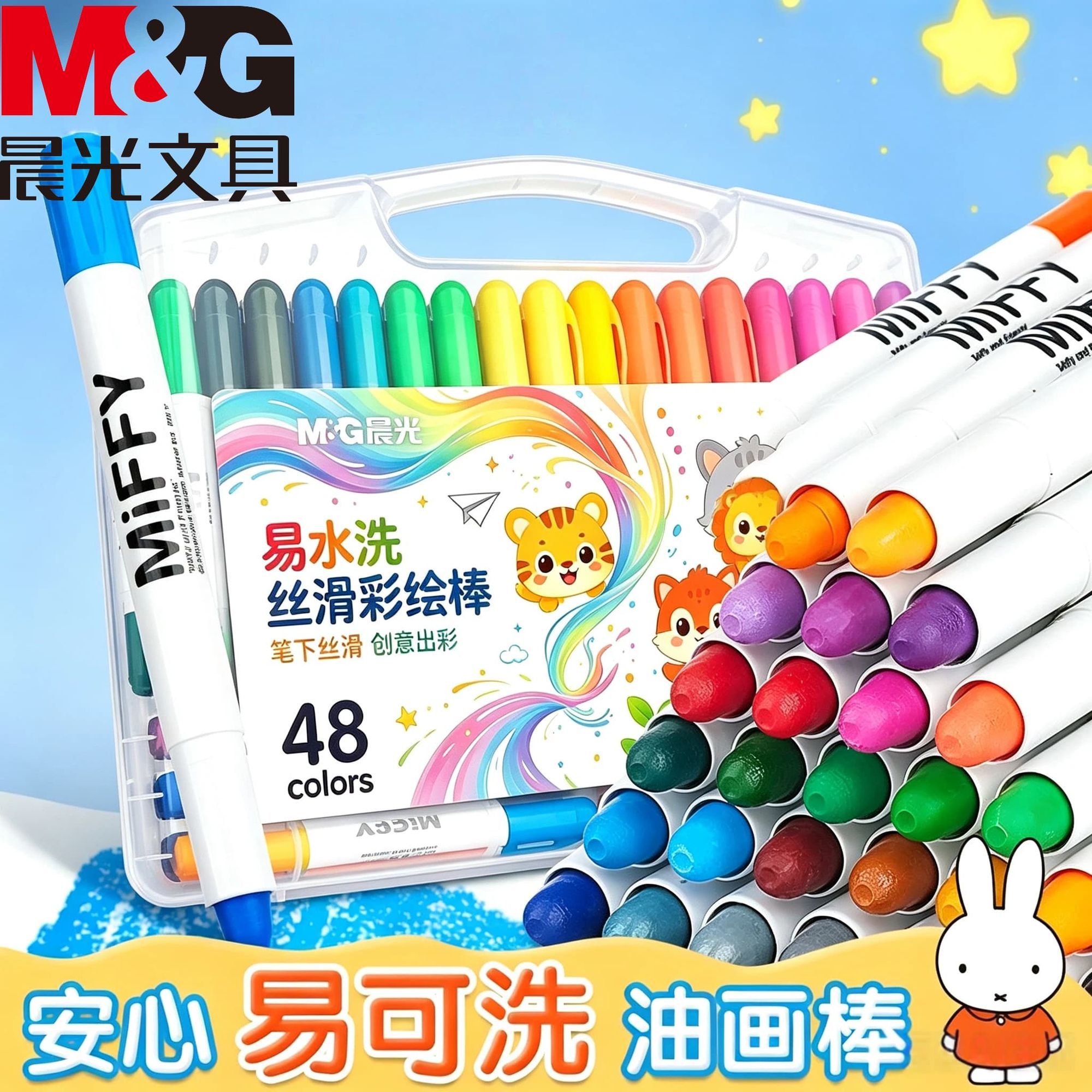 晨光彩绘棒48色可水洗丝滑旋转
