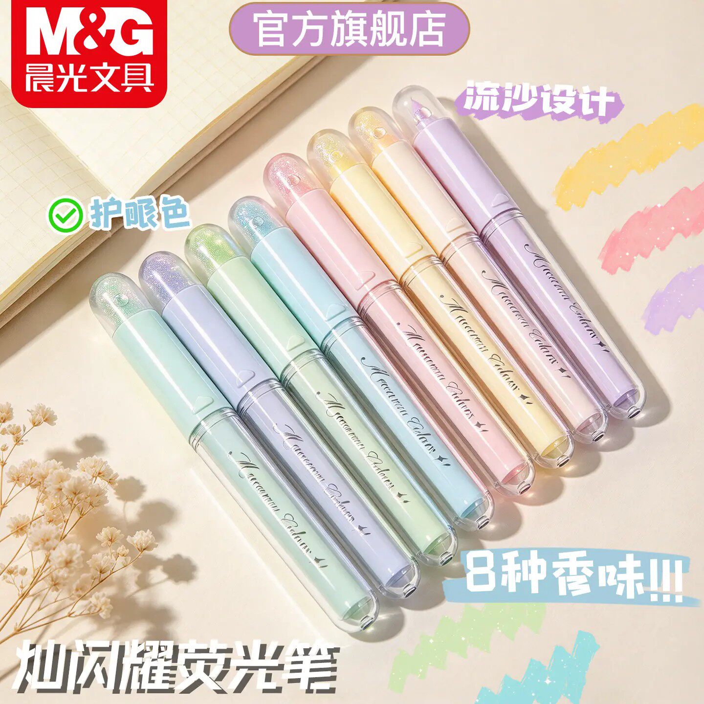 晨光荧光闪光笔小学生专用记号笔