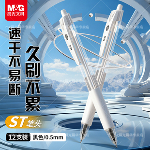 晨光按动中性笔0.5mm刷题笔速干ST头初中生专用J5418刷题小能手简约透明高颜值顺滑不断墨学生考试黑色碳素笔