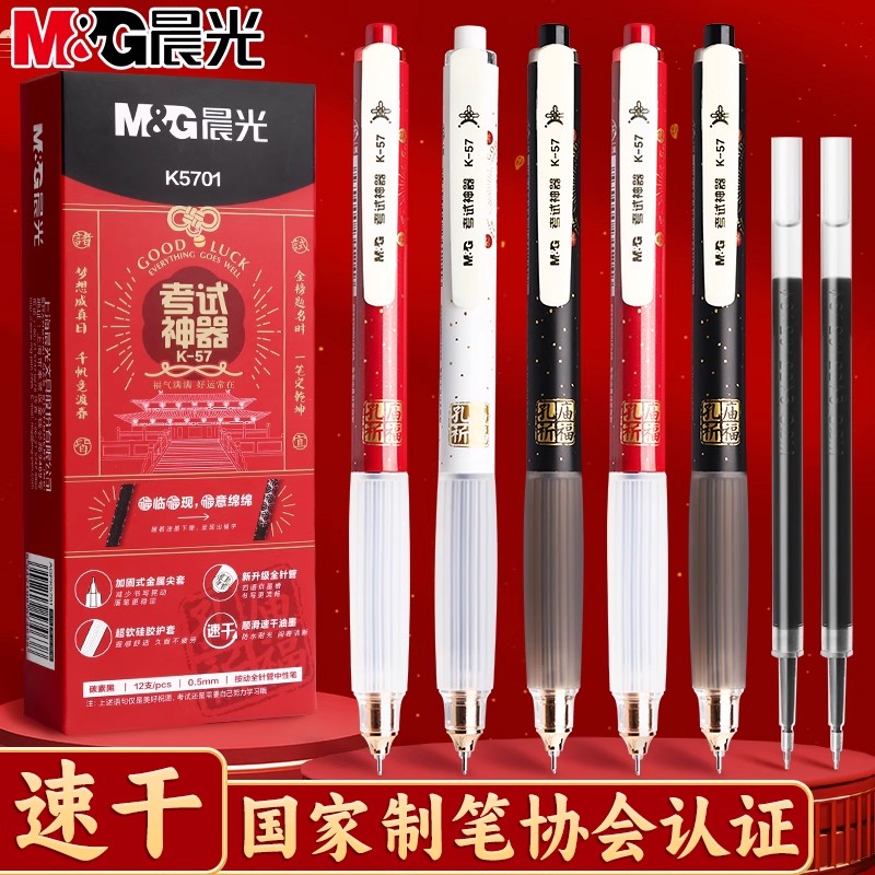晨光孔庙按动中性笔0.5考试专用