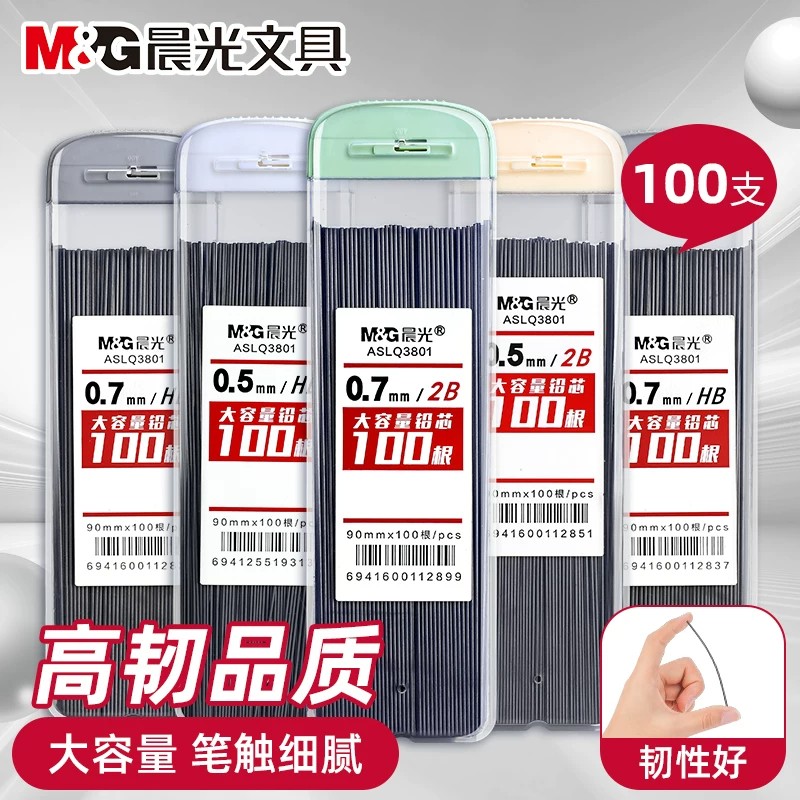 晨光大容量铅芯学生用自动铅笔芯加长0.5/0.7mm耐用2B/HB笔芯铅芯