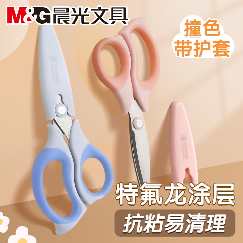 晨光儿童剪刀安全手工软胶护套小型剪刀小学生幼儿园专用不粘胶特氟龙保护套高颜值学生儿童DIY剪纸便携防锈