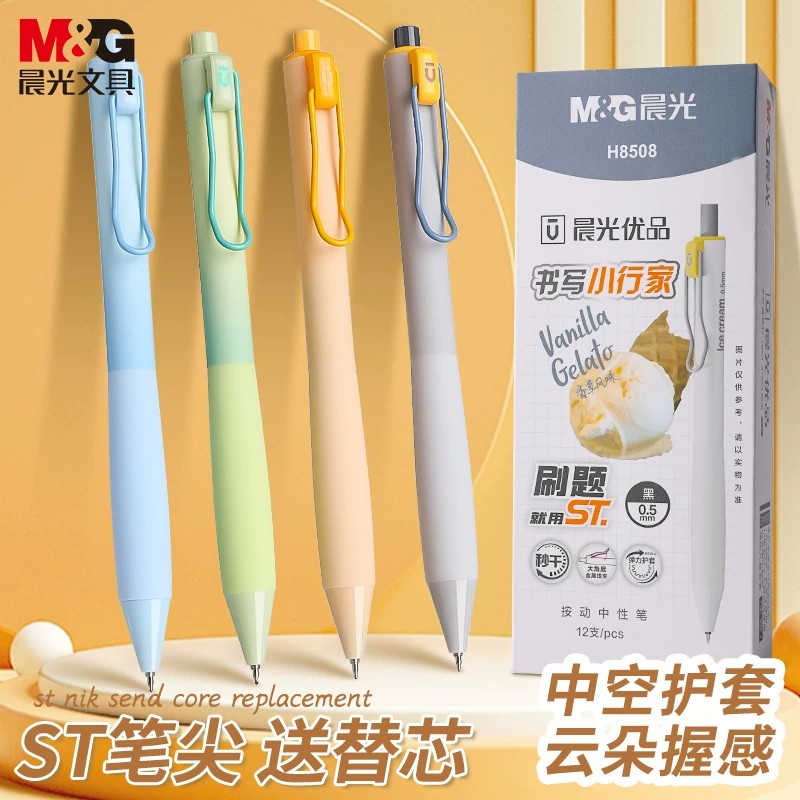 晨光按动式st头速干顺滑中性笔