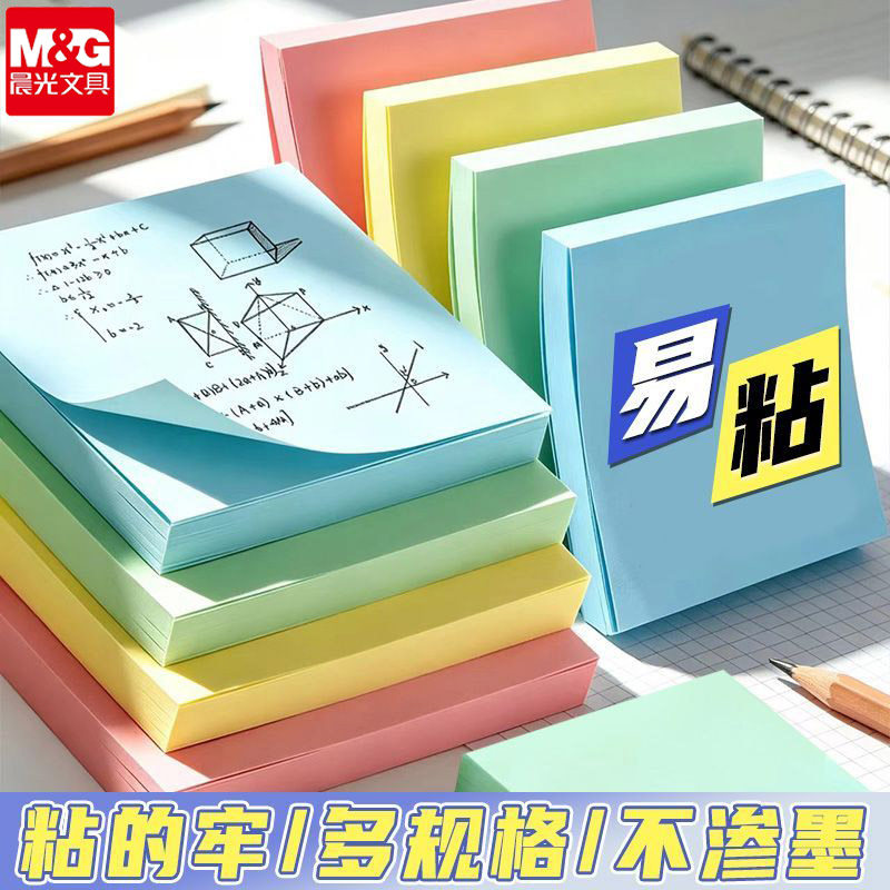 晨光彩色便利贴粘性强ins风高颜值学生大号专用办公便签记事贴