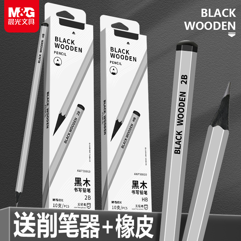 晨光黑木铅笔小学生专用安全无毒