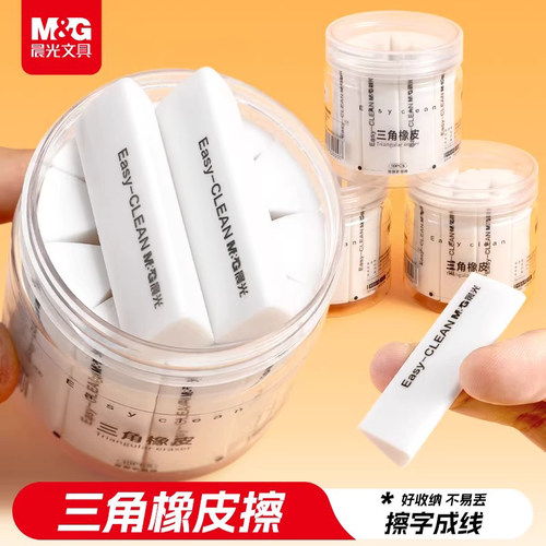 晨光三角橡皮擦学生专用少屑干净