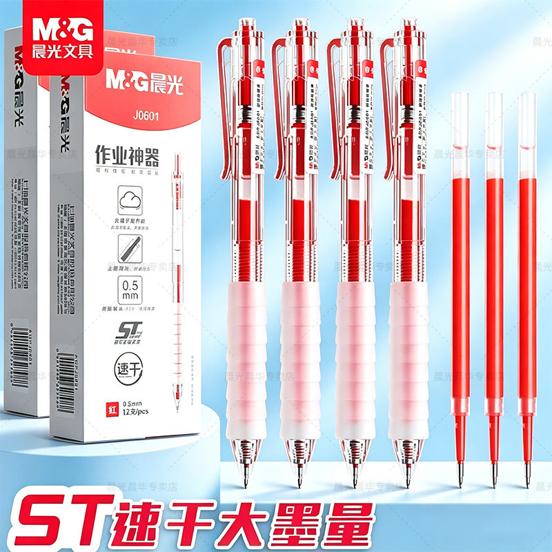 晨光云握手按动红笔批改作业专用
