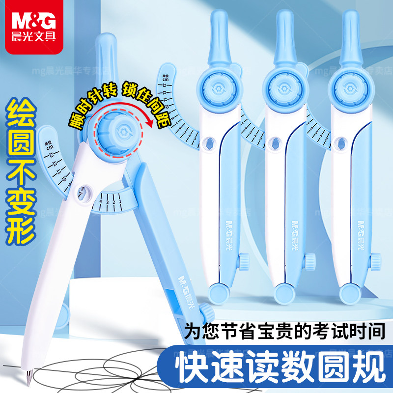 晨光数显圆规初中生专用小学生三年级六年级高中生儿童安全专业制图绘图画图工具2B中考试高颜值锁距圆规套装