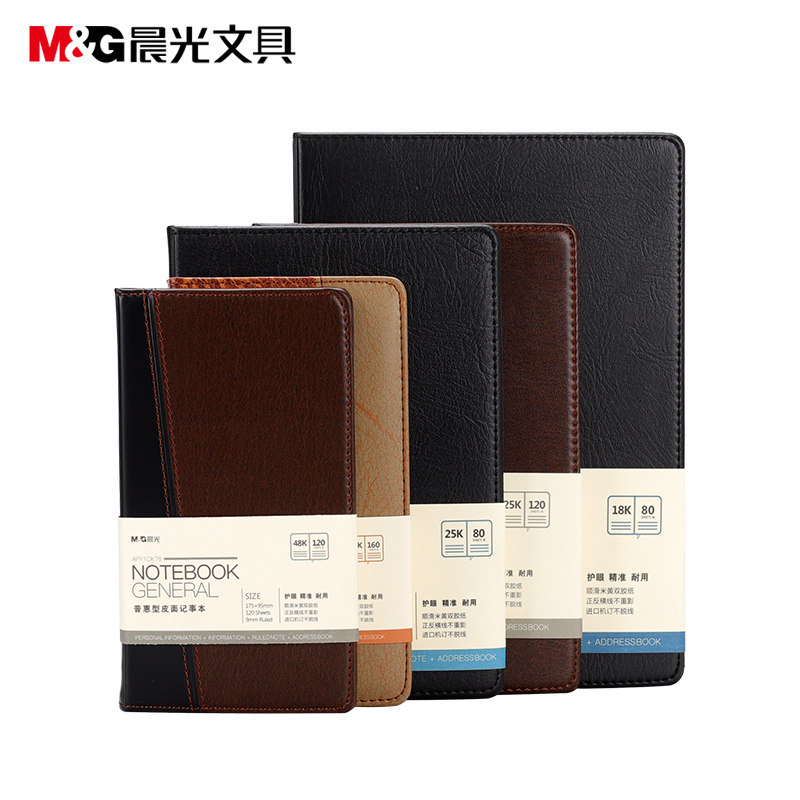 晨光普惠型商务皮面笔记本18k32k记录本办公会议记事本高颜值仿牛皮加大加厚软皮面公司高档礼品定制批量采购