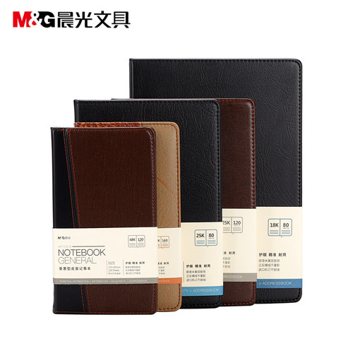 晨光普惠商务皮面笔记本