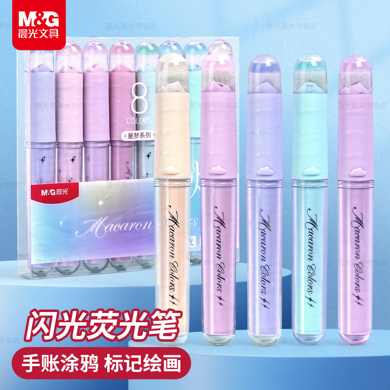 晨光马克笔小学生美术专用画笔图片
