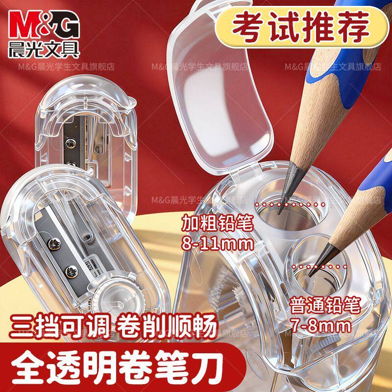 晨光孔庙祈福透明手动卷笔刀三档可调节转笔刀粗细双孔铅笔削笔刀