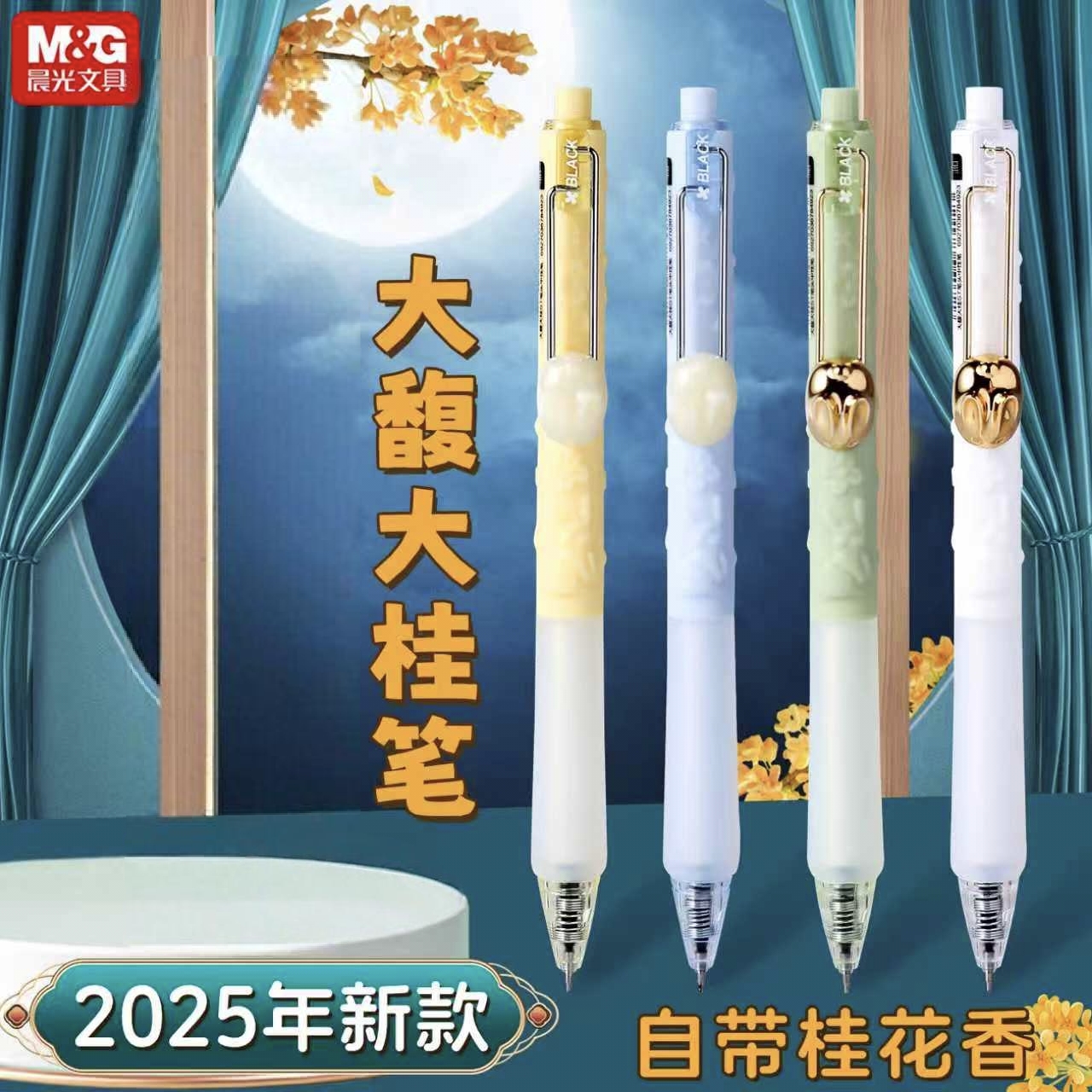 晨光大馥大桂按动中性笔st笔尖