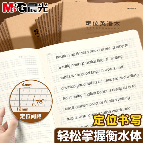 晨光牛皮缝线加厚单词本无荧光剂