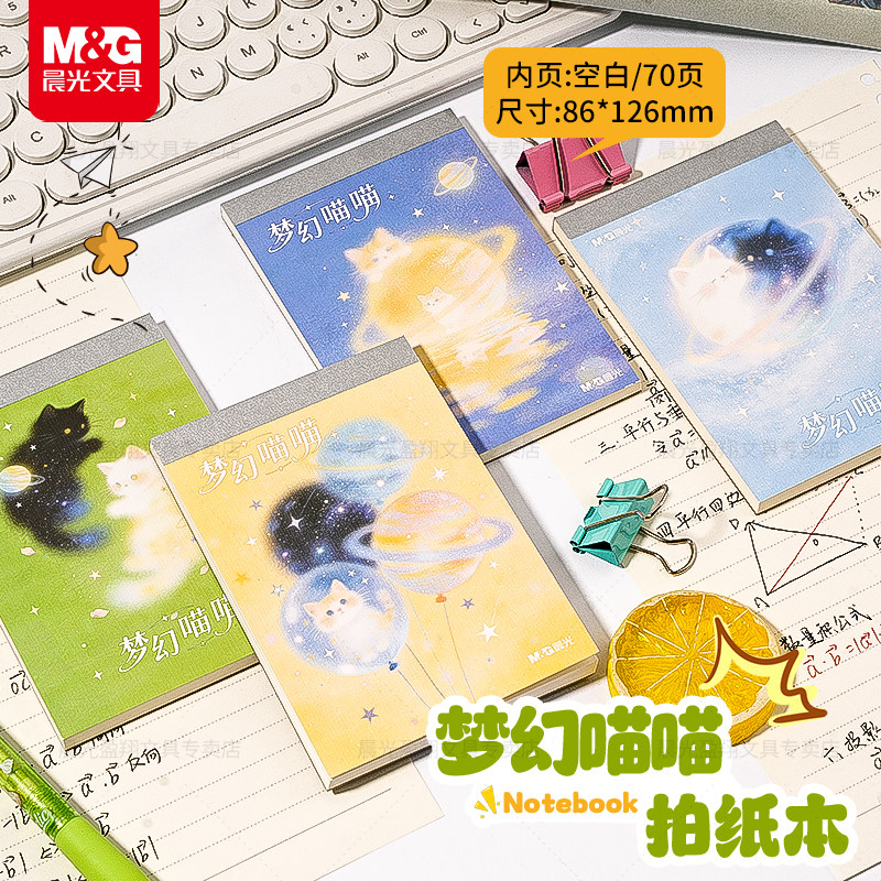 晨光口袋拍纸本萌系创意卡通便携笔记本A7空白页记事本可撕口袋本