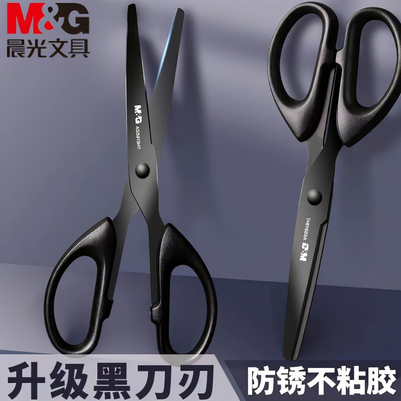 晨光黑刃剪刀办公宿舍学生手工用