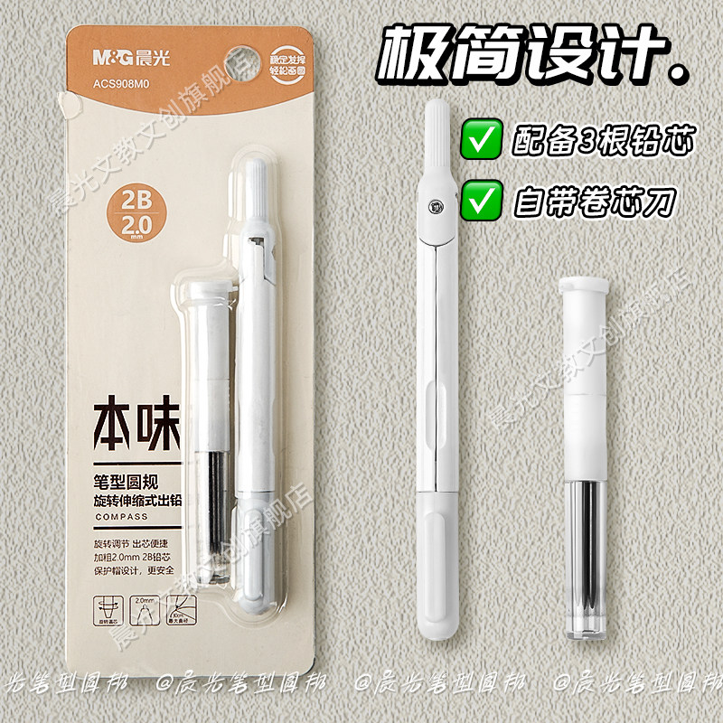 晨光笔形圆规小学生专用2b圆规替换笔芯高初中生专用画圆黑不断铅