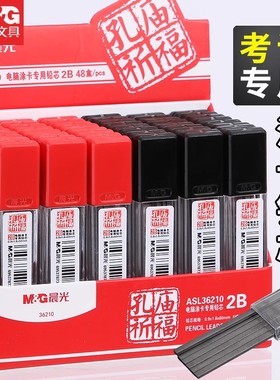 晨光笔芯2B学生考试电脑机读涂卡铅笔专用笔自动铅笔考研高考按动涂答题卡专用铅笔公考研究生铅笔芯2比铅芯