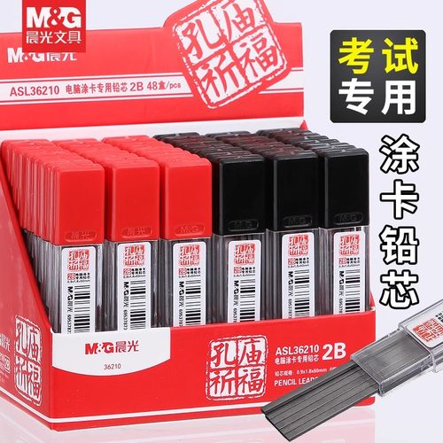 晨光2B学生考试专用笔