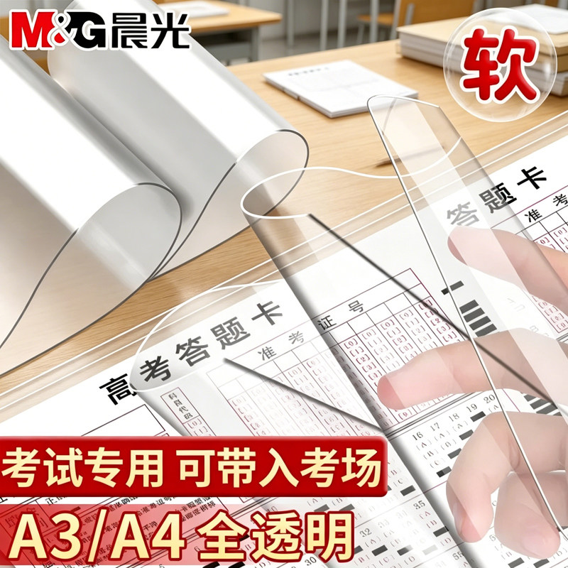 晨光孔庙祈福考试专用垫板软硅胶学生写字透明A3加厚A4中高考试卷小学生专用书写作业画画美术书垫必备文具