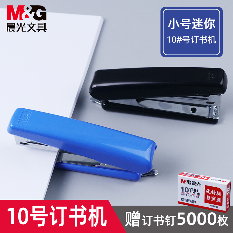 晨光10号订书机学生迷你小型家用