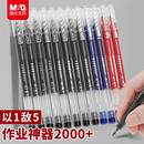 晨光大容量巨能写中性笔黑色水笔学生专用红笔签字笔以一敌五作业神器0.5一体式 刷题笔蓝色碳素考试教师文具