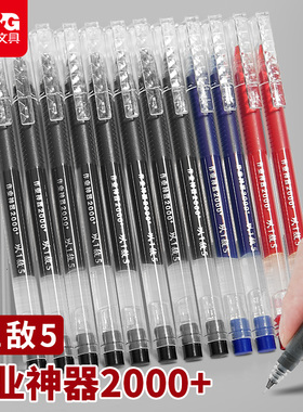晨光大容量巨能写中性笔黑色水笔学生专用红笔签字笔以一敌五作业神器0.5一体式刷题笔蓝色碳素考试教师文具