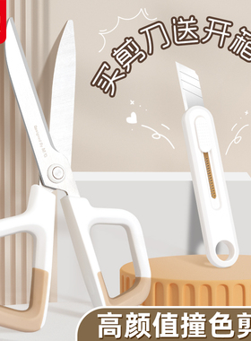 晨光拼色剪刀家用办公用品省力高颜值剪刀宿舍用学生儿童剪刀安全手工小剪刀幼儿园剪纸小学生迷你剪子圆头