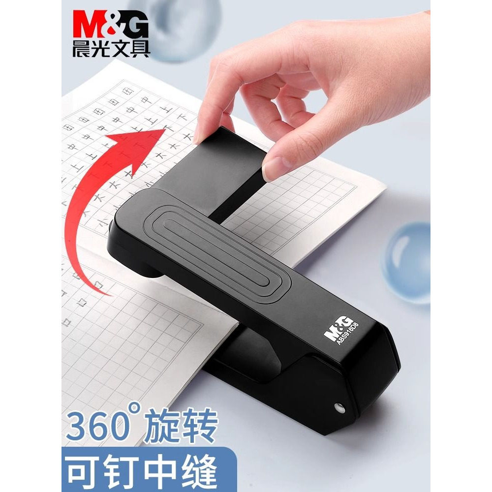 晨光可旋转订书机学生用订书器起钉器办公用钉书针机家用型多功能初中生省力便携迷你小号钉可订中缝装订用品
