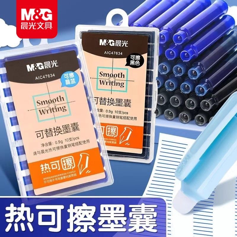 晨光热可擦墨囊晶蓝墨蓝黑色可替换墨囊补充液3.4mm小学生摩易擦