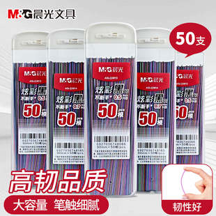 晨光自动铅笔芯0.5炫彩不脏手铅笔芯彩色加长0.7笔芯替换芯HB铅芯替芯自动笔铅笔小学生专用铅笔芯活动芯文具