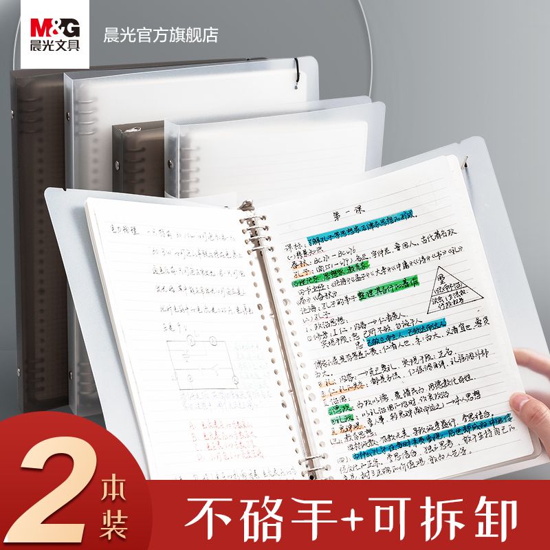 晨光活页本B5活页纸替芯可拆卸外壳学生简约分科索引环加厚笔记本