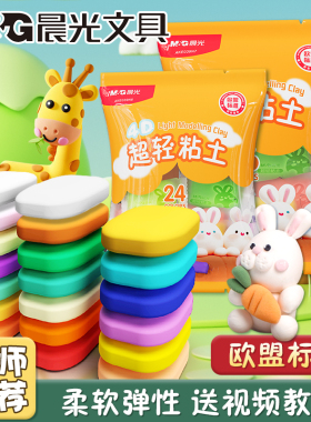 晨光儿童超轻粘土12色环保无味放心橡皮泥彩泥手工24色黏土幼儿园