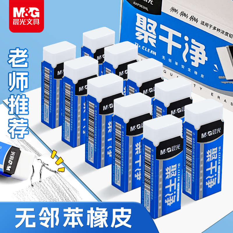 晨光聚干净橡皮学生专用安全无毒