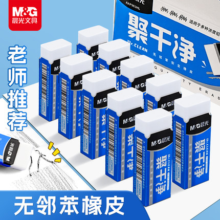 晨光聚干净集屑橡皮擦少屑超干净大块擦字成线小学生美术生素描一年级幼儿园2b4b考试专用安全无毒象皮魔力擦