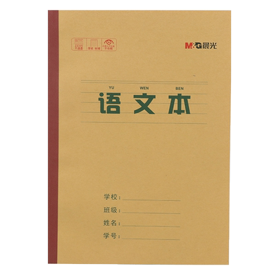 生字本小学生标准一年级作业本