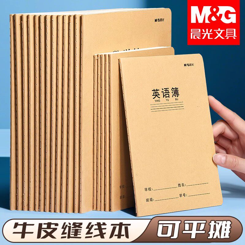 晨光英语本16k小学生英文作业本A5三年级初中生专用作文本英语簿抄写本学科本统一牛皮纸练习簿3本加厚听写本