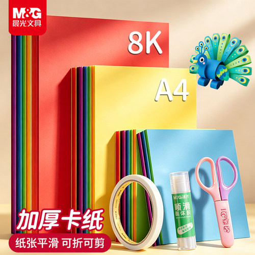 晨光彩色硬卡纸实心无异味颜色全