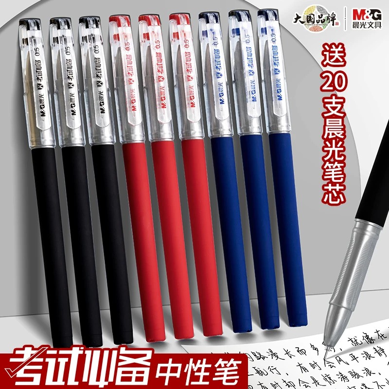 晨光考试专用中性刷题笔速干顺滑