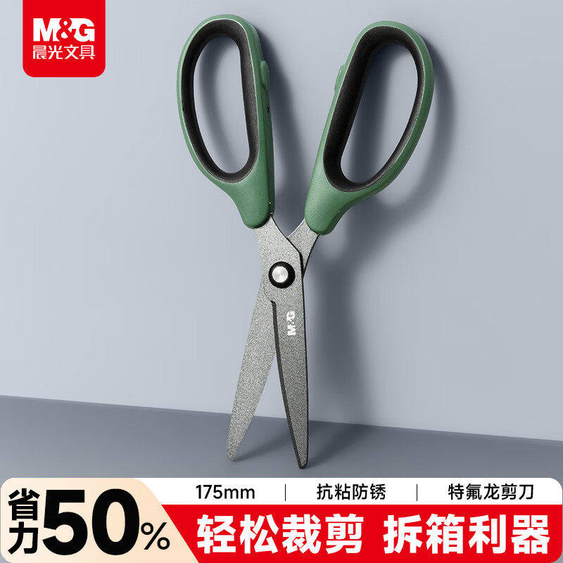 晨光铁氟龙剪刀不粘胶防锈省力